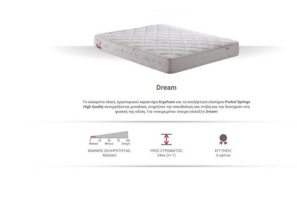 Στρώμα Dream ΣΤΡΩΜΑΤΑ