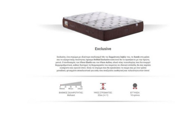 Στρώμα Exclusive ΣΤΡΩΜΑΤΑ