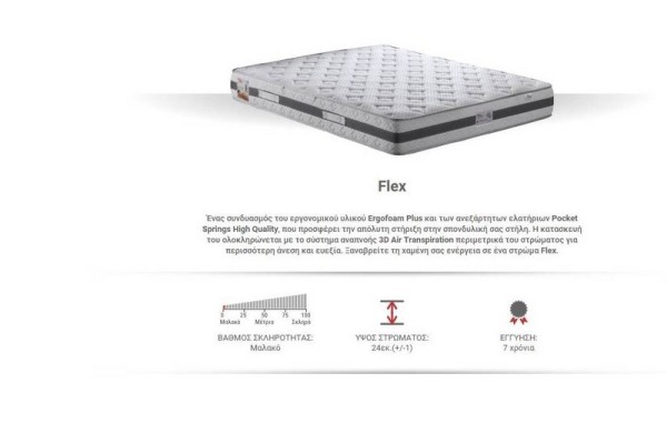 Στρώμα Flex ΣΤΡΩΜΑΤΑ