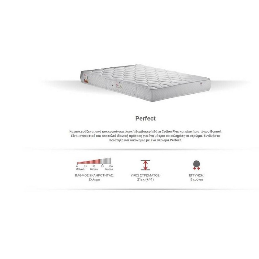 Στρώμα Perfect