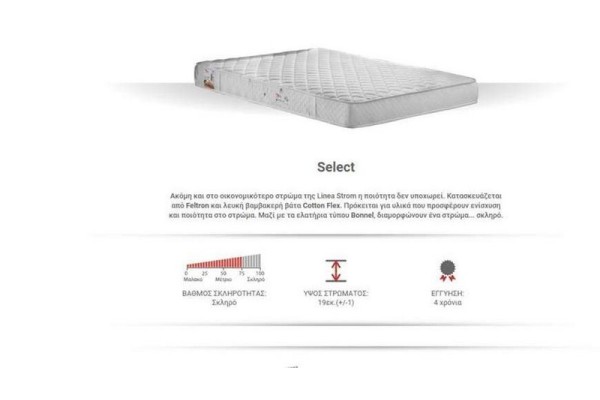 Στρώμα Select ΣΤΡΩΜΑΤΑ