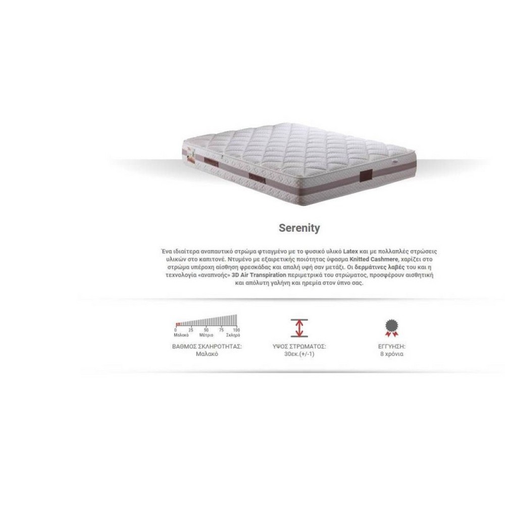 Στρώμα Serenity