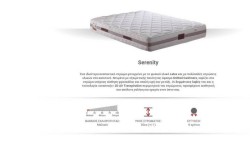 Στρώμα Serenity