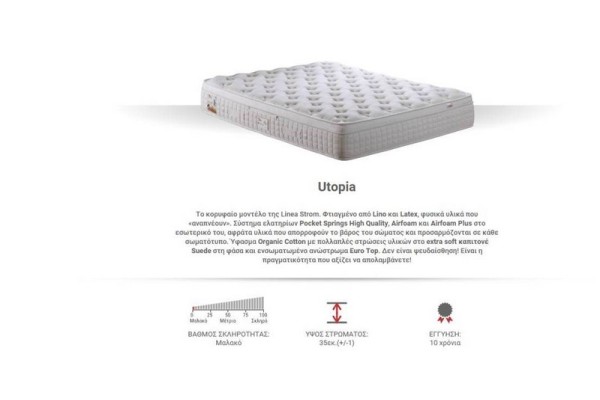 Στρώμα Utopia ΣΤΡΩΜΑΤΑ