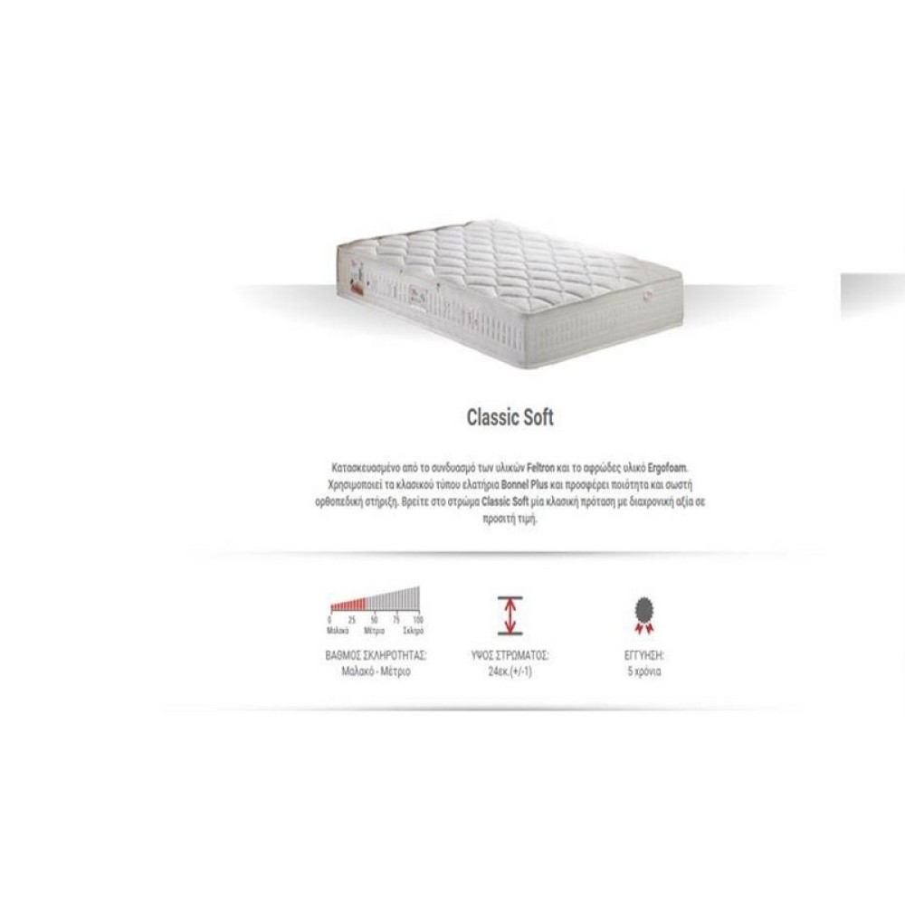 Στρώμα Classic Soft