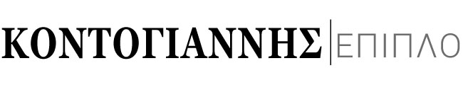 ΚΟΝΤΟΓΙΑΝΝΗΣ ΕΠΙΠΛΟ